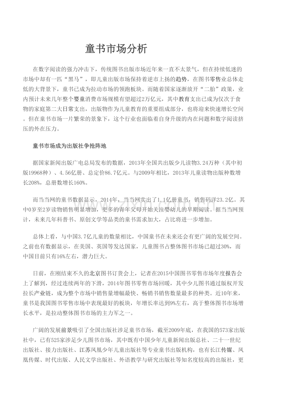 中国早教童书市场分析doc资料.doc_第2页