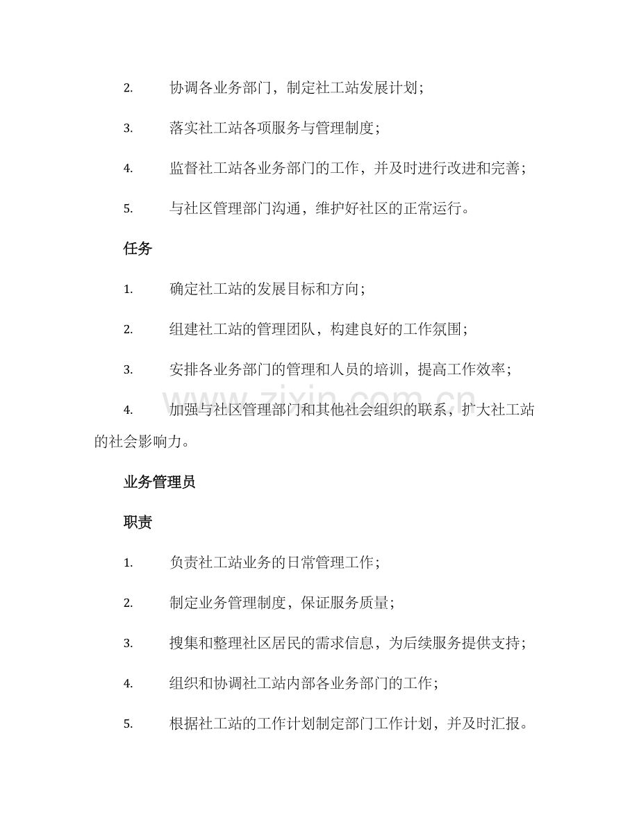 社工站岗位分工方案.docx_第2页