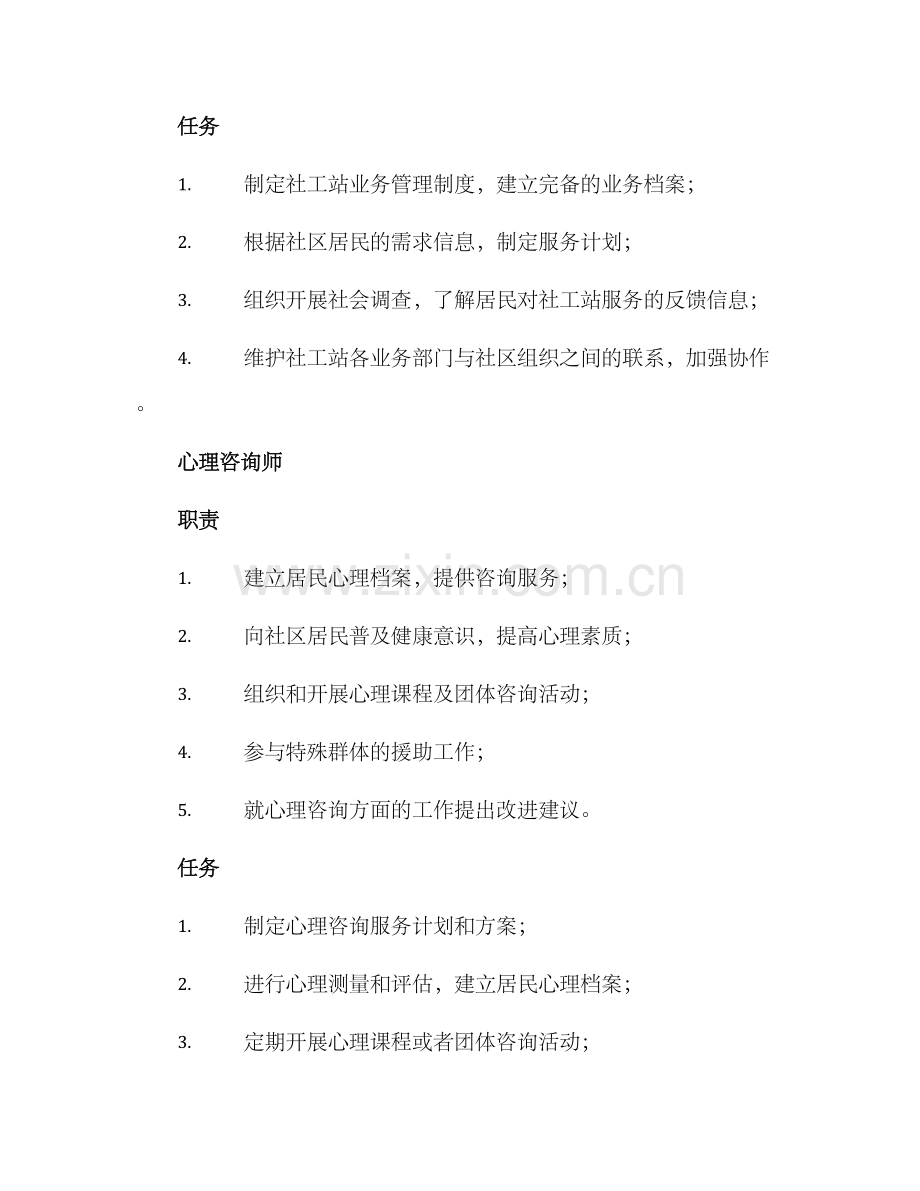 社工站岗位分工方案.docx_第3页