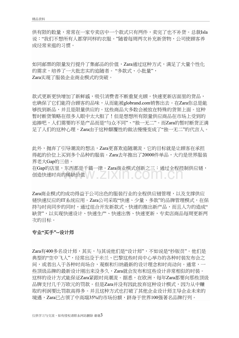 解析服装巨头ZARA的商业模式创新成功案例讲解学习.doc_第3页