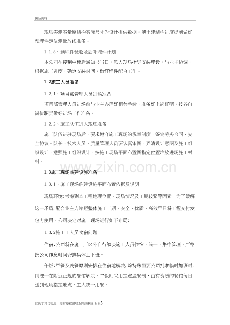 4、施工组织设计、施工技术、施工工艺及相关的合理化建议说课材料.doc_第3页