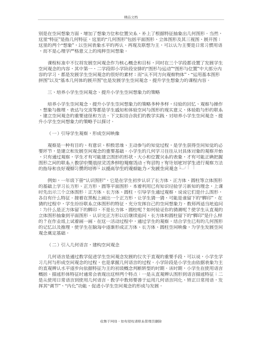 培养空间观念-提升小学生空间想象力的实践研究复习过程.doc_第3页