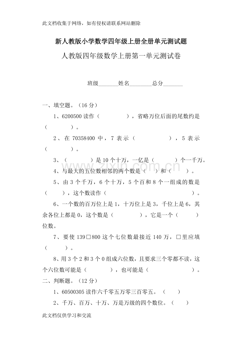 新人教版小学数学四级上册单元测试题全册2教案资料.doc_第1页