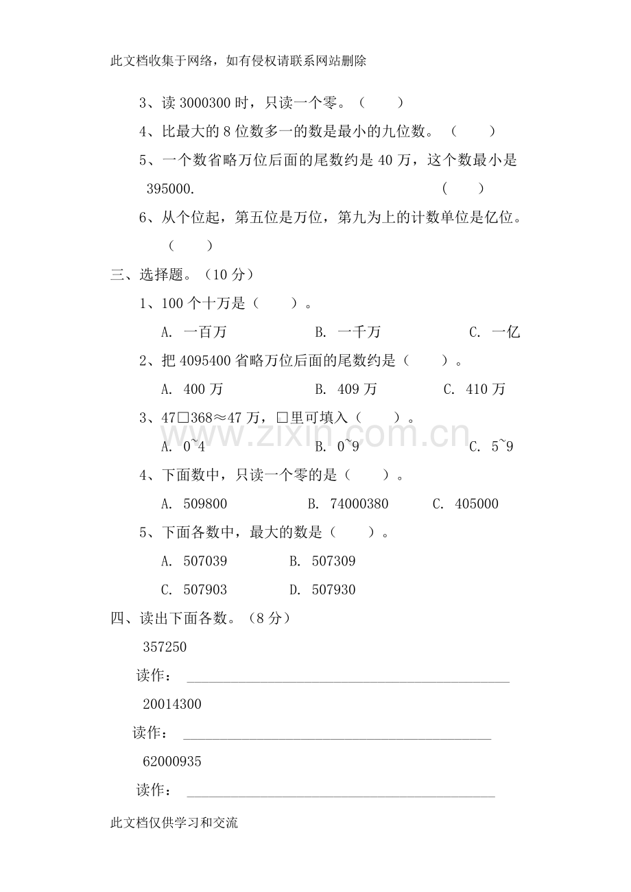 新人教版小学数学四级上册单元测试题全册2教案资料.doc_第2页