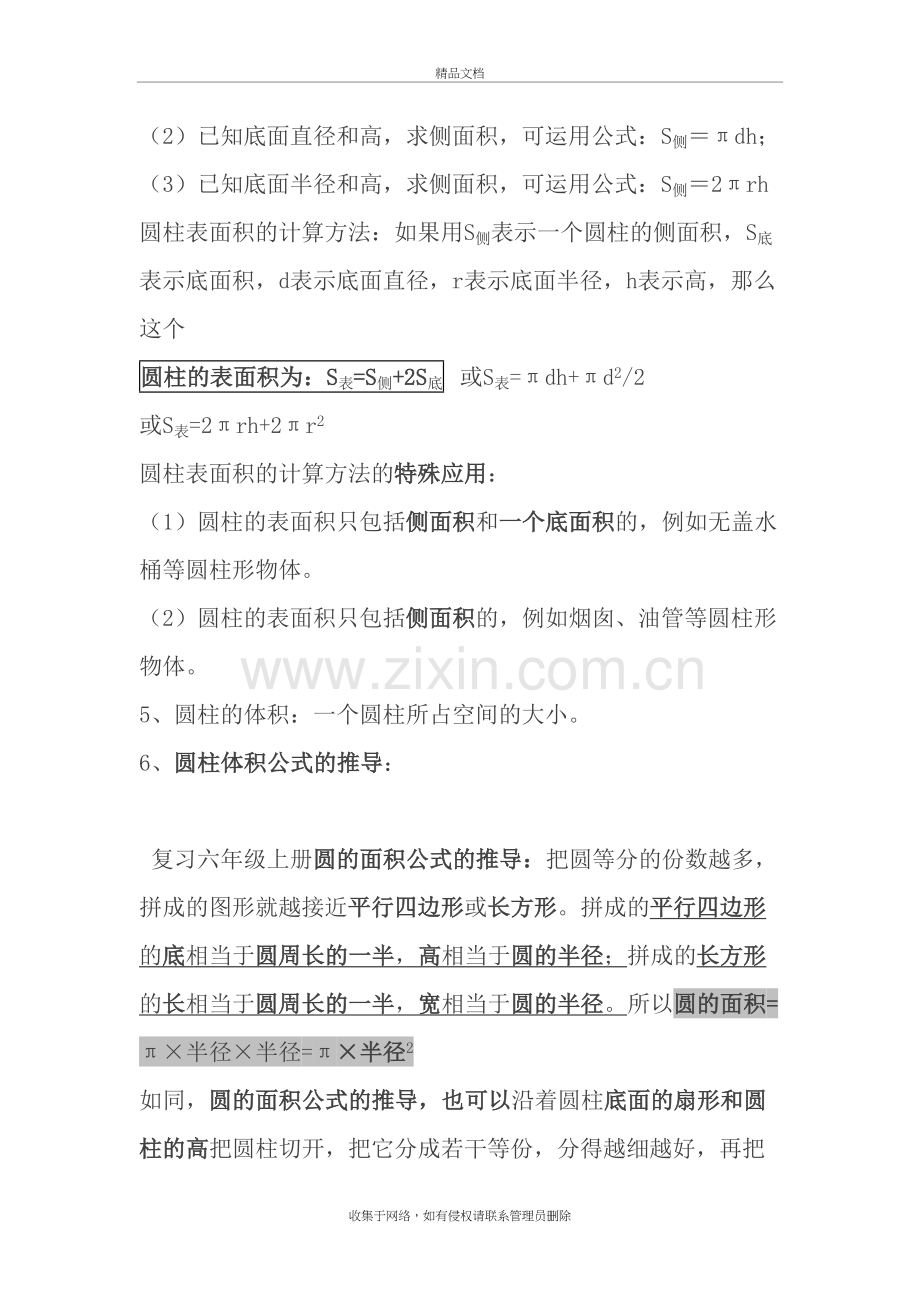 北师大版六年级数学下册知识点word版本.doc_第3页