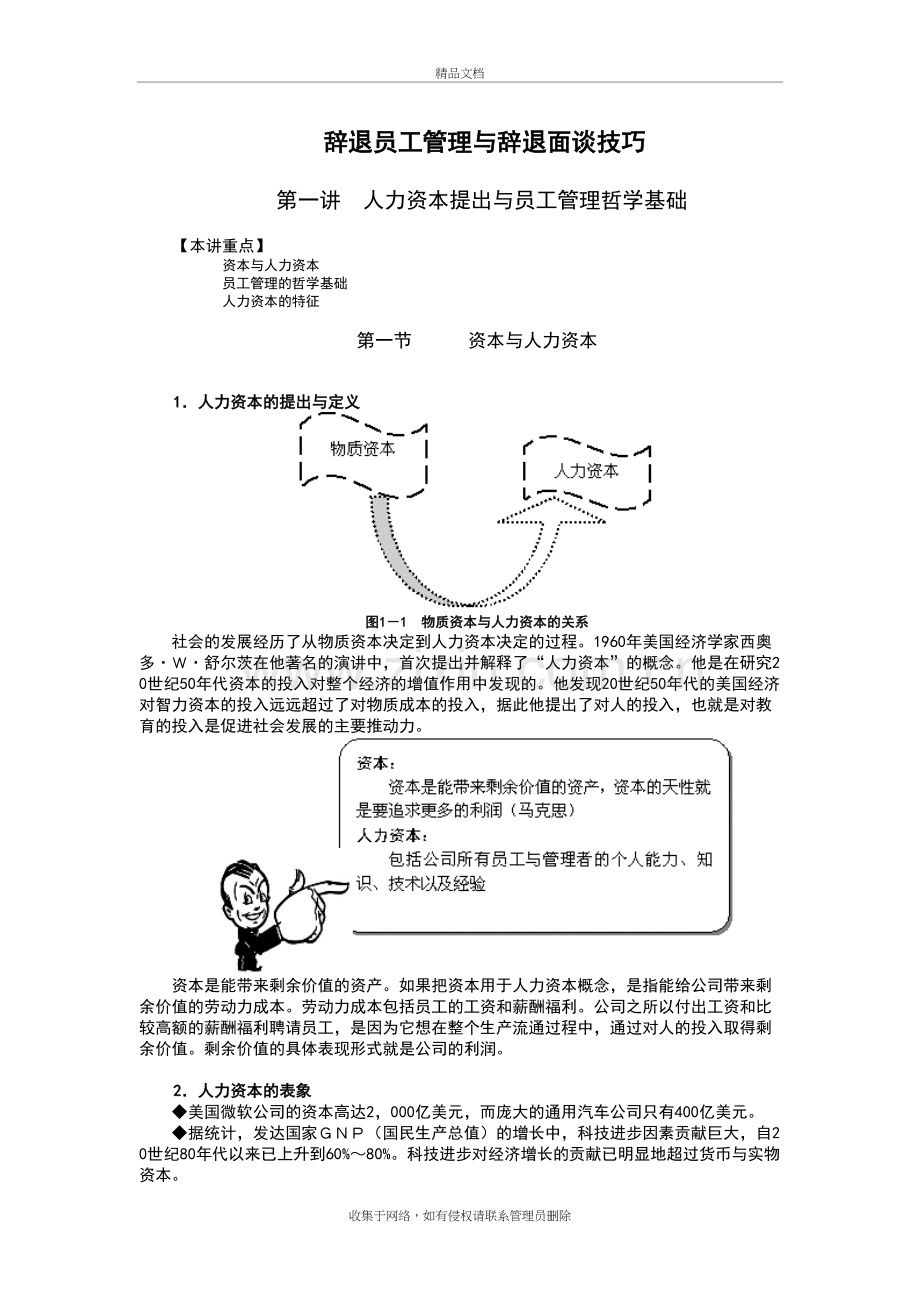 辞退员工管理与辞退面谈技巧复习进程.doc_第2页