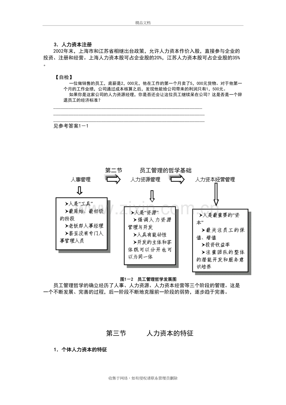 辞退员工管理与辞退面谈技巧复习进程.doc_第3页