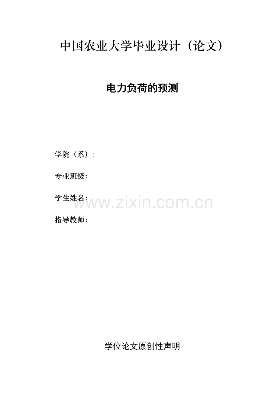 电力负荷预测教学提纲.docx_第2页