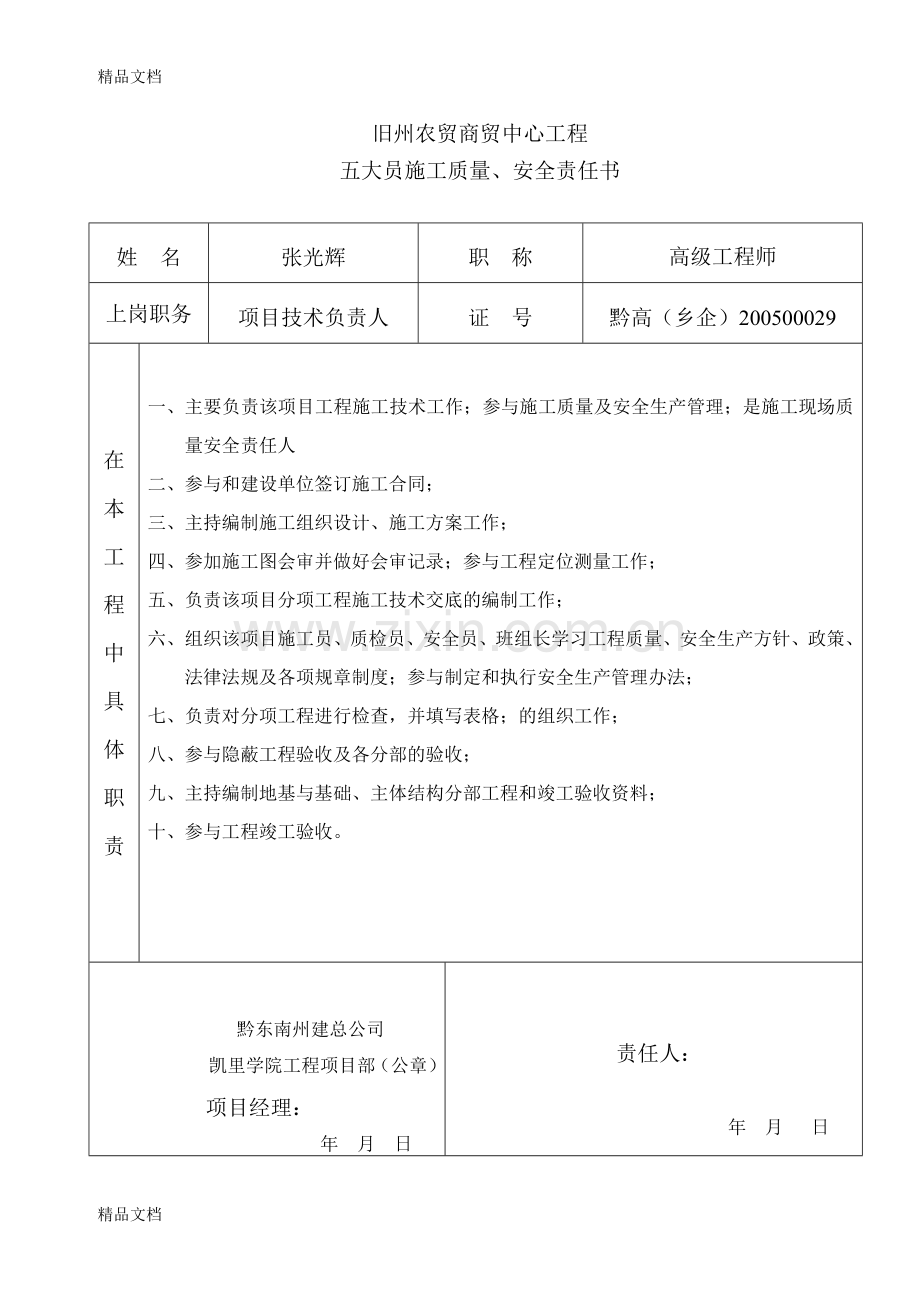 五大员质量安全责任书教案资料.doc_第1页