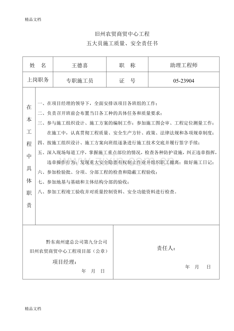 五大员质量安全责任书教案资料.doc_第2页