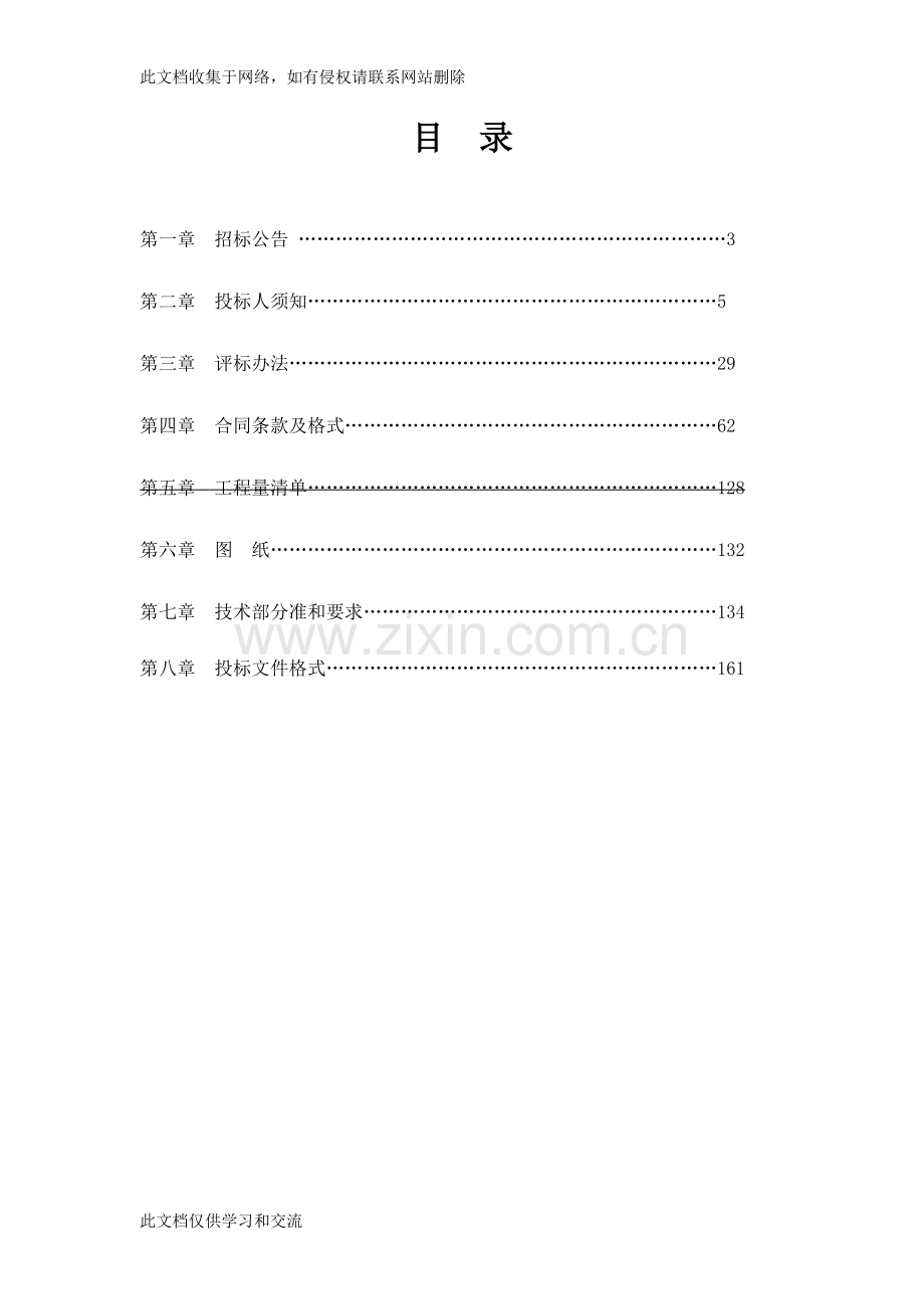 三都县中和至三洞市政大道及周边附属设施建设项目施工电子教案.doc_第2页