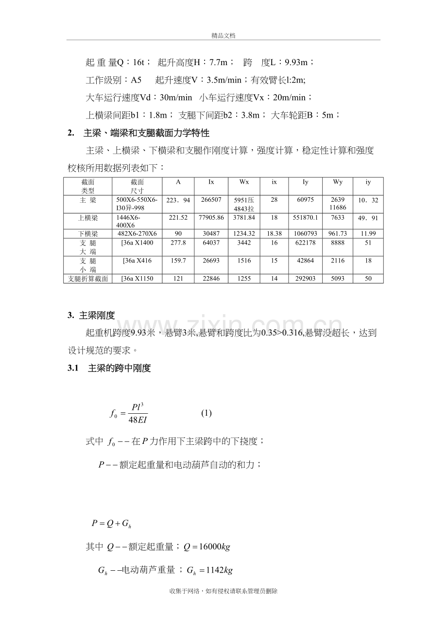 MH16tX9.93m单梁半龙门起重机计算书课案知识分享.doc_第3页