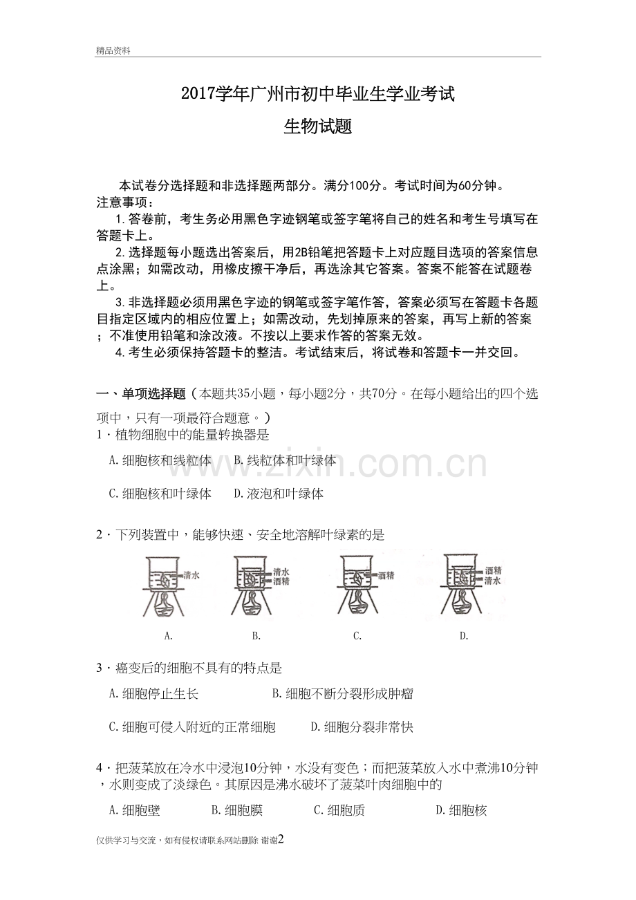 2017广州市初中毕业生学业考试生物试题复习进程.doc_第2页