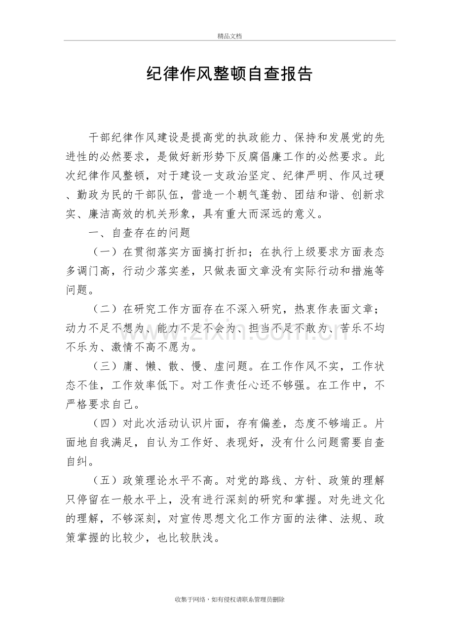 加强纪律作风建设教案资料.doc_第2页