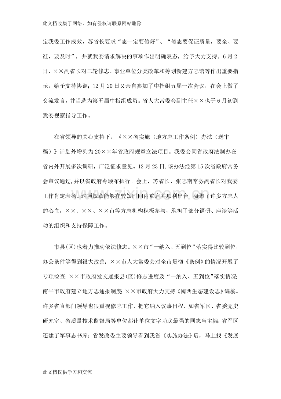 地方志工作交流合作会议上的讲话演示教学.doc_第2页