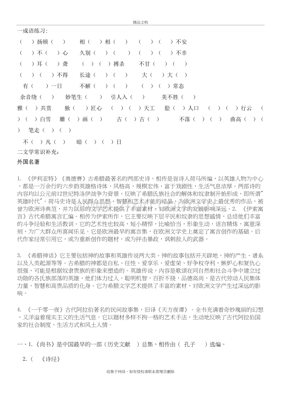 六年级-成语练习与文学常识答案学习资料.doc_第2页