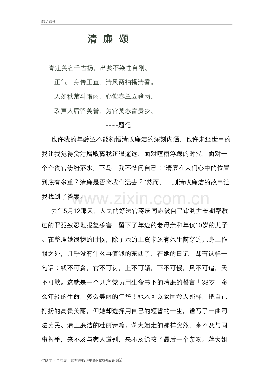 清廉颂讲课教案.doc_第2页