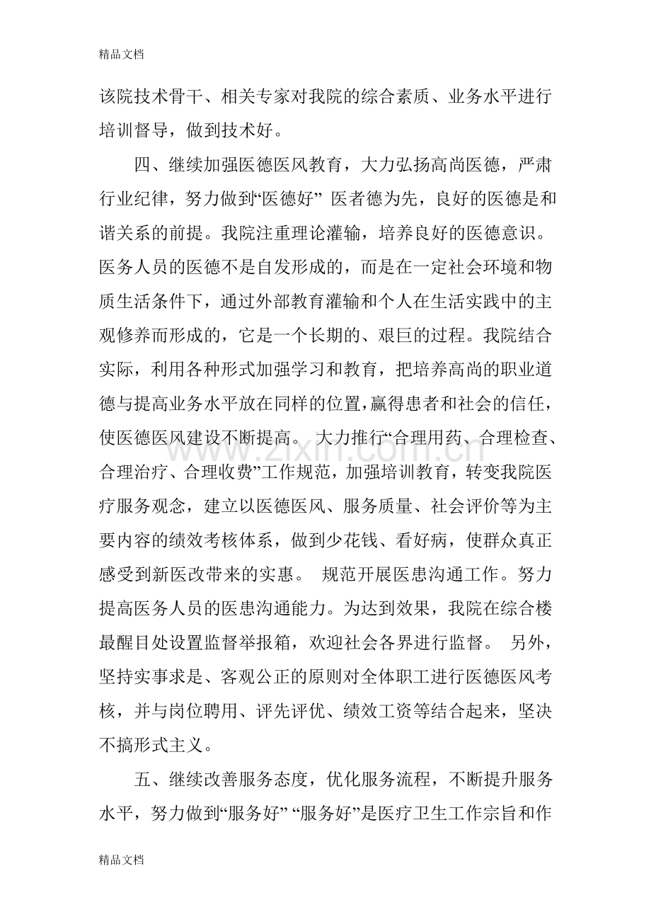 五好一满意活动总结资料.doc_第3页