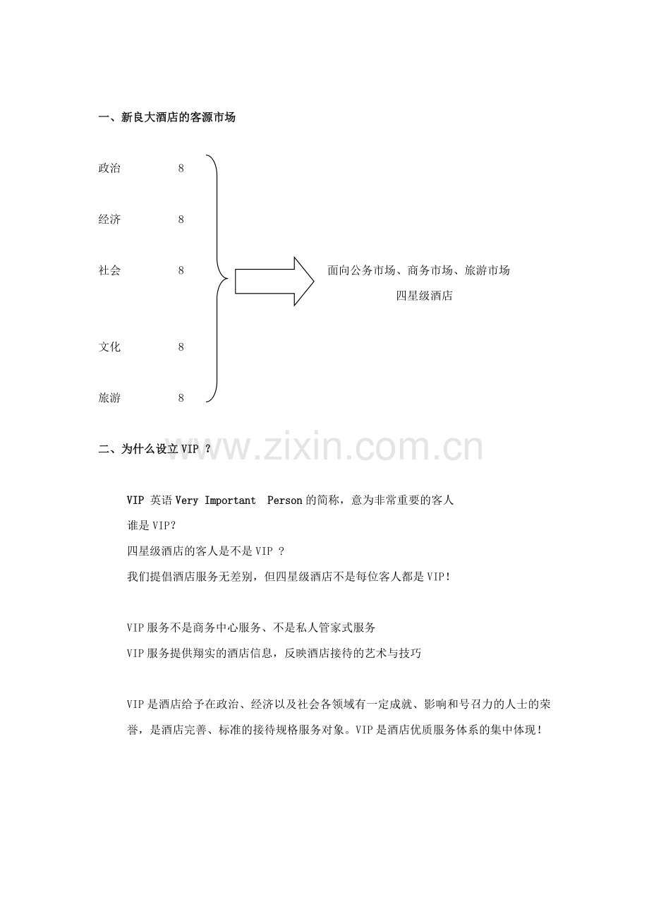 vip接待策划方案备课讲稿.doc_第2页