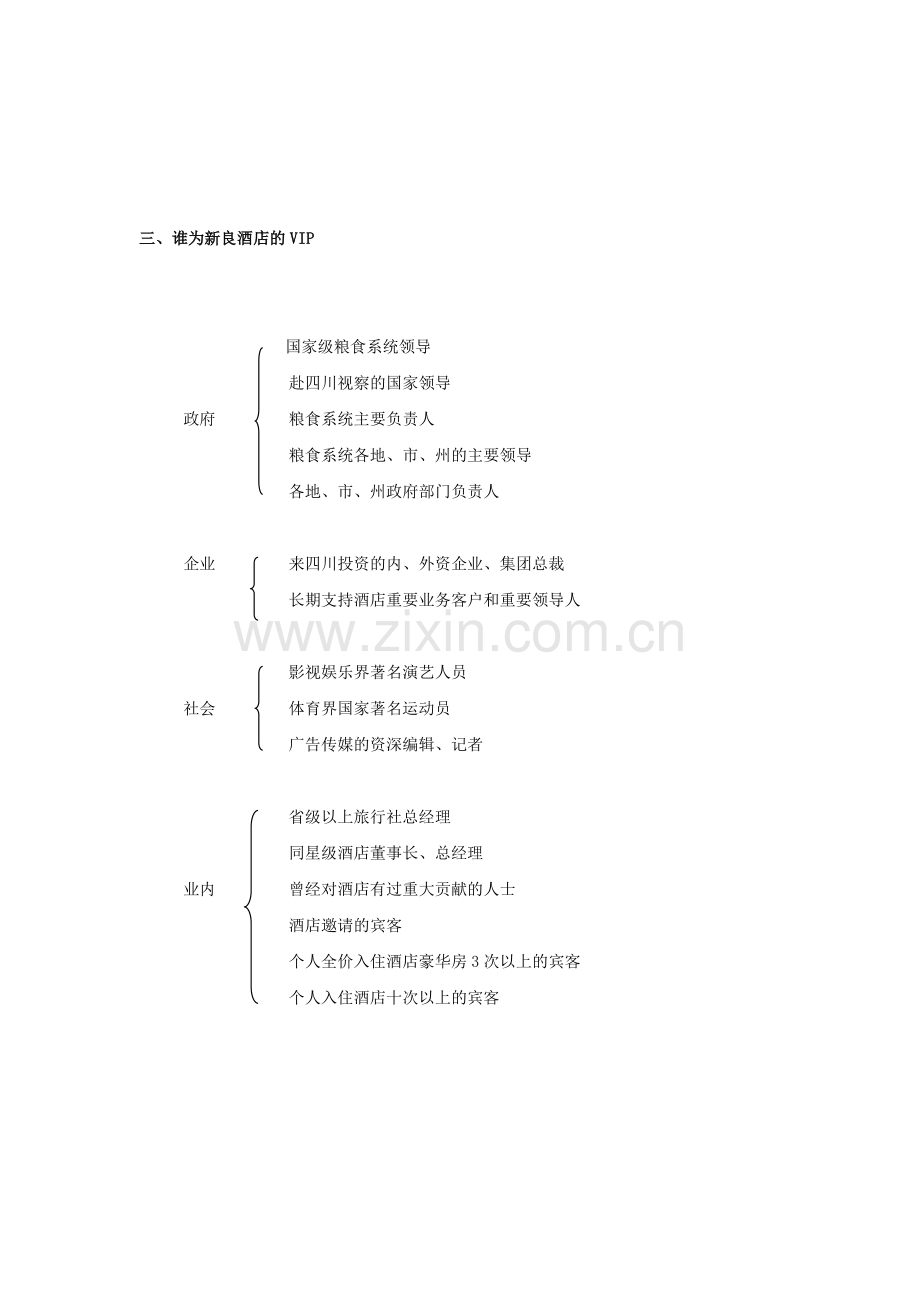 vip接待策划方案备课讲稿.doc_第3页