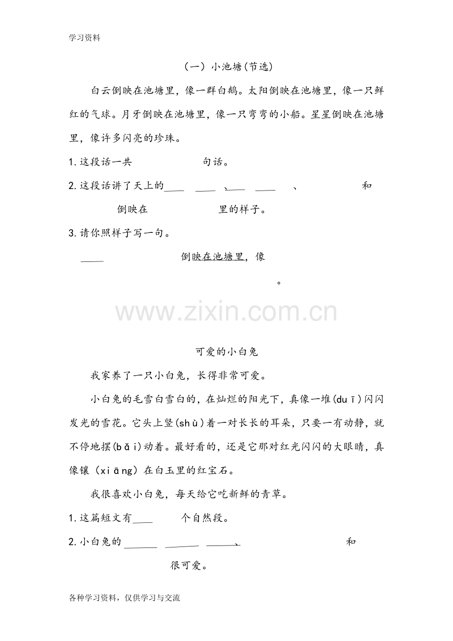 一年级下阅读理解学习资料.doc_第1页