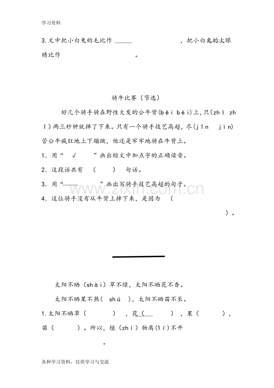 一年级下阅读理解学习资料.doc_第2页