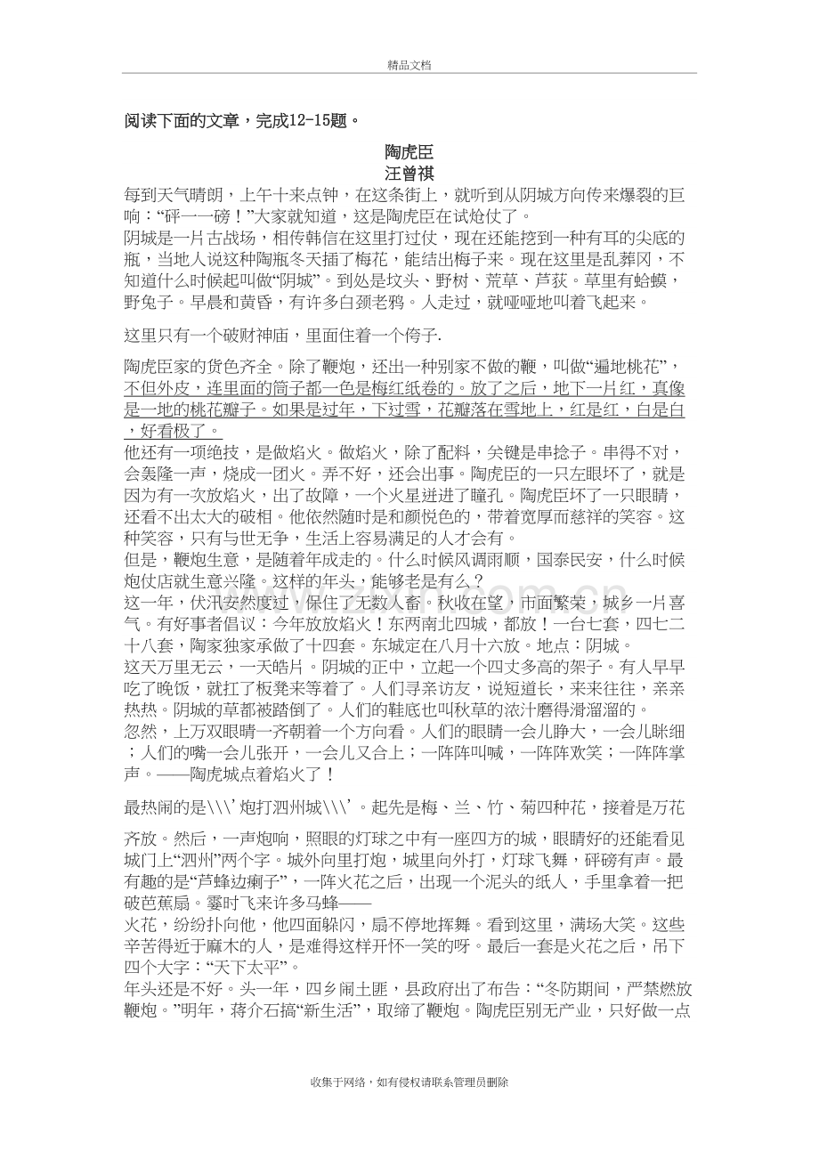 汪曾祺《陶虎臣》阅读练习及答案讲解学习.doc_第2页