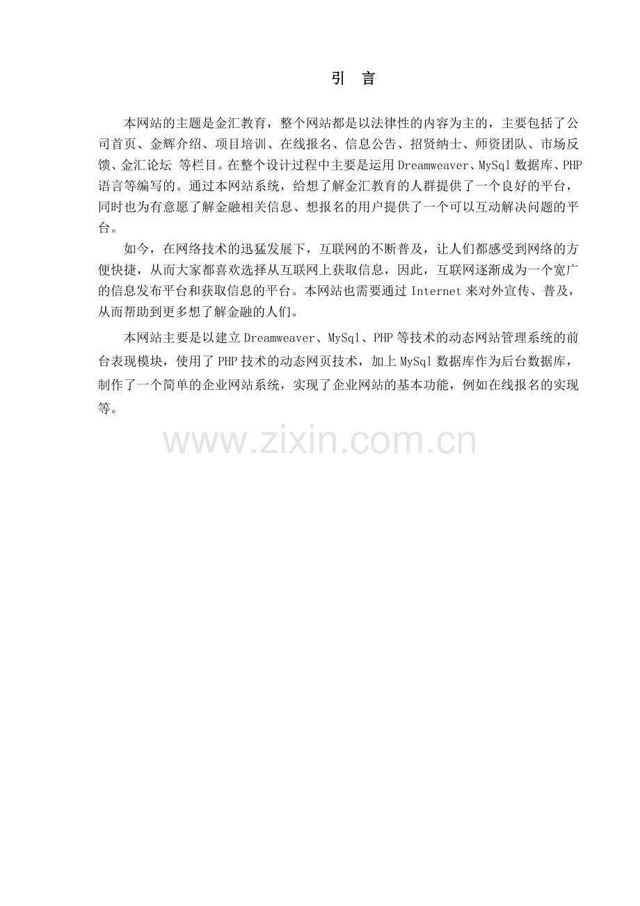 企业信息管理系统知识交流.doc_第3页