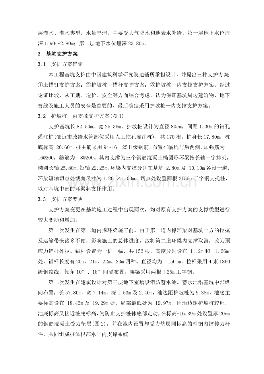 中国石油工程公司商业综合楼深基坑支护及施工教学内容.doc_第2页