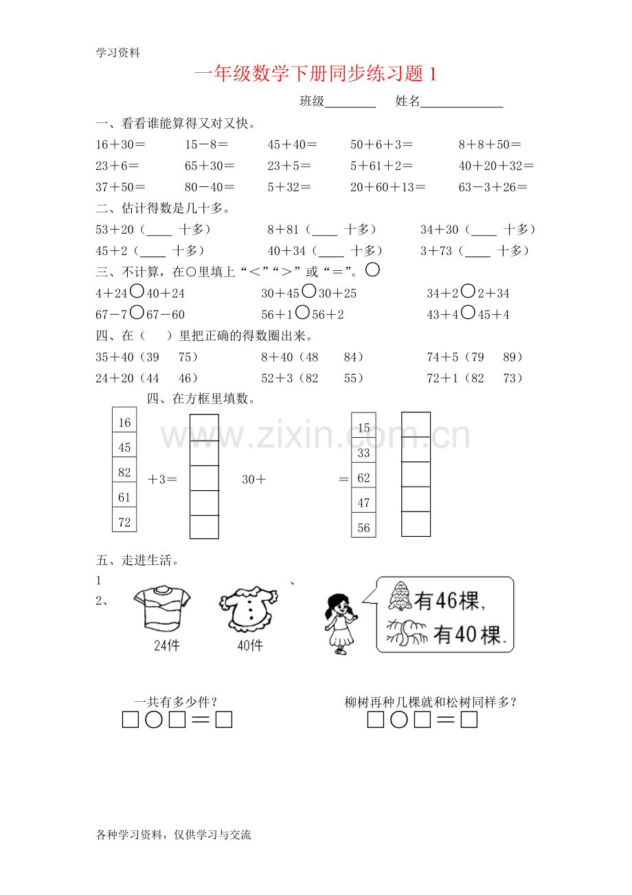 一年级下册数学(全册)练习题讲课稿.doc_第1页