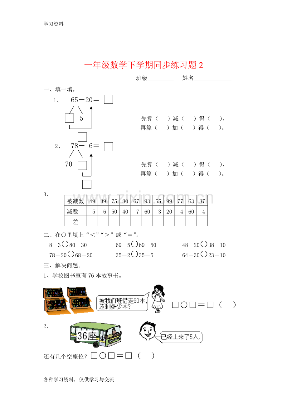 一年级下册数学(全册)练习题讲课稿.doc_第2页