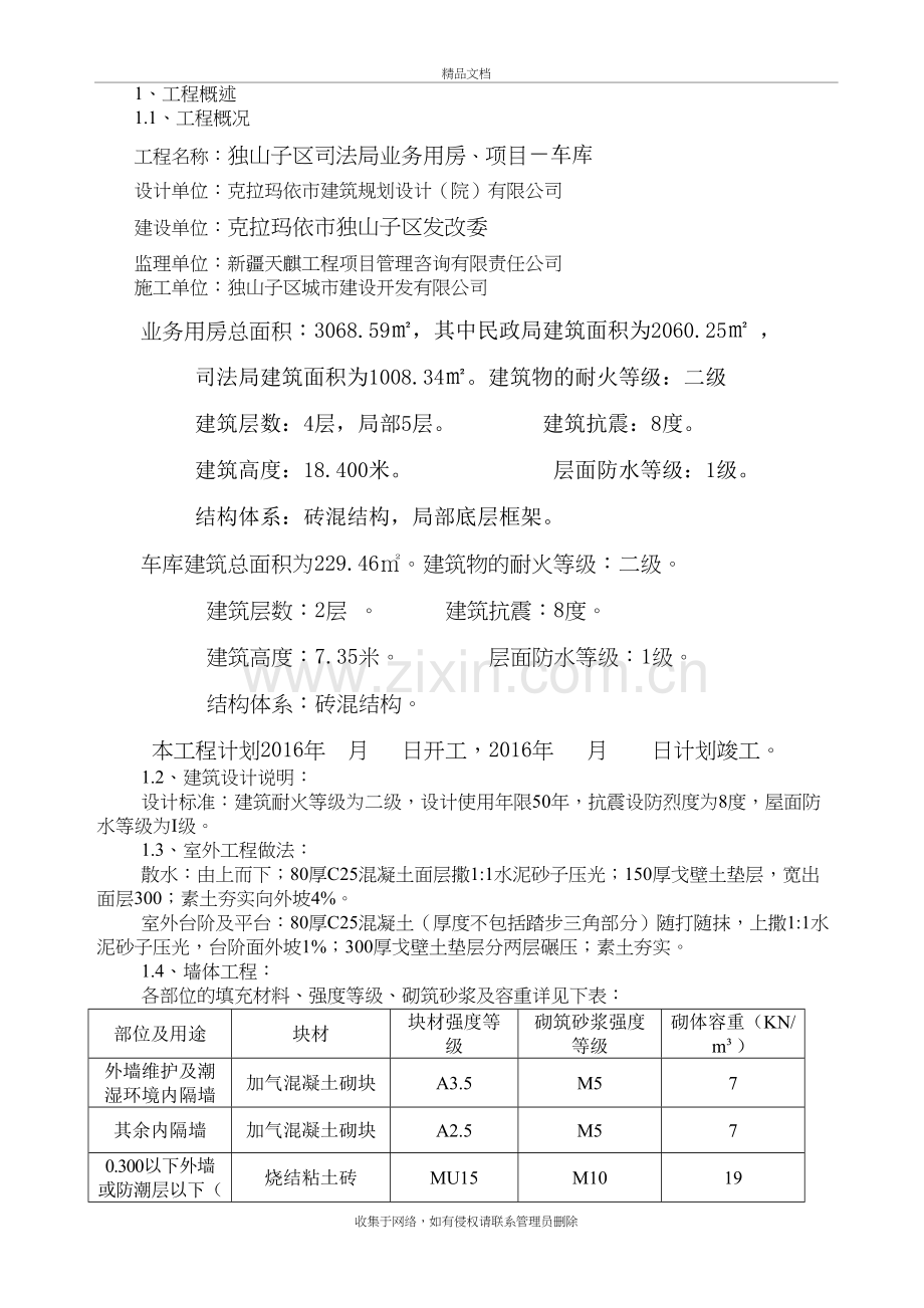 工程样板引路施工方案教学文案.doc_第2页