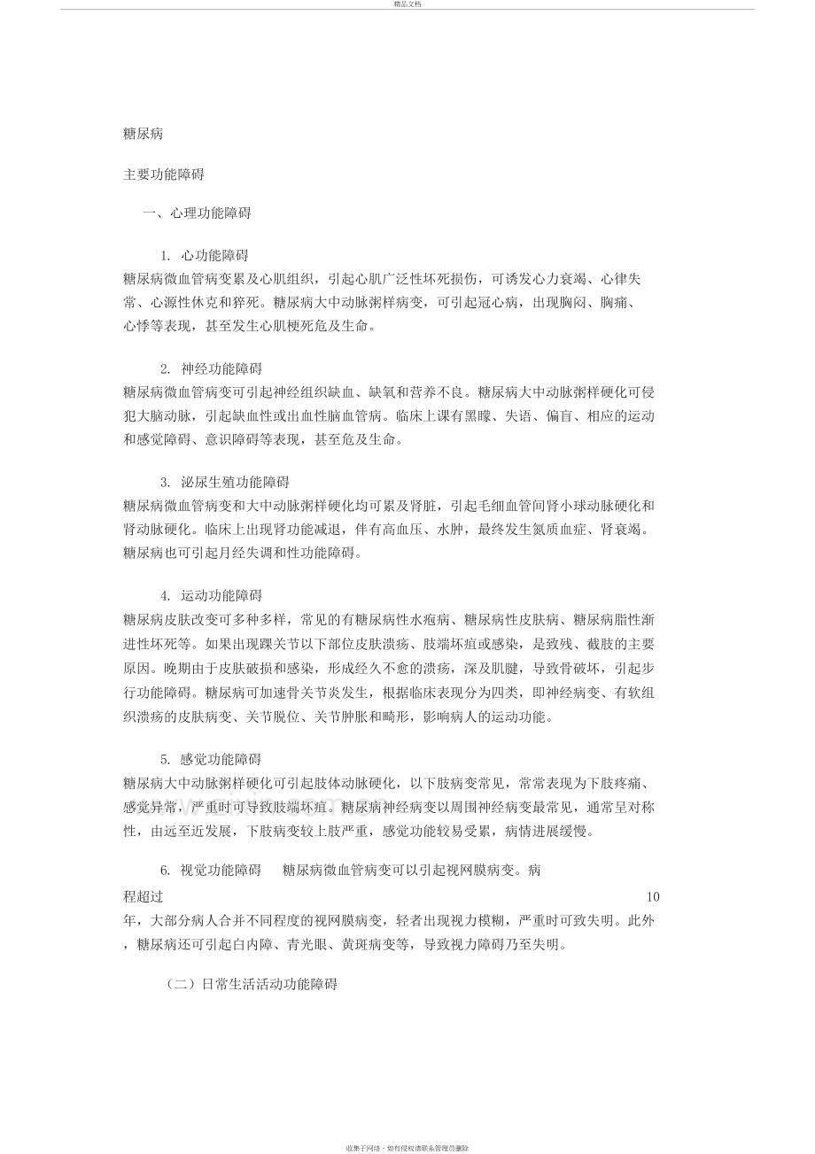 糖尿病康复护理doc资料.docx_第2页