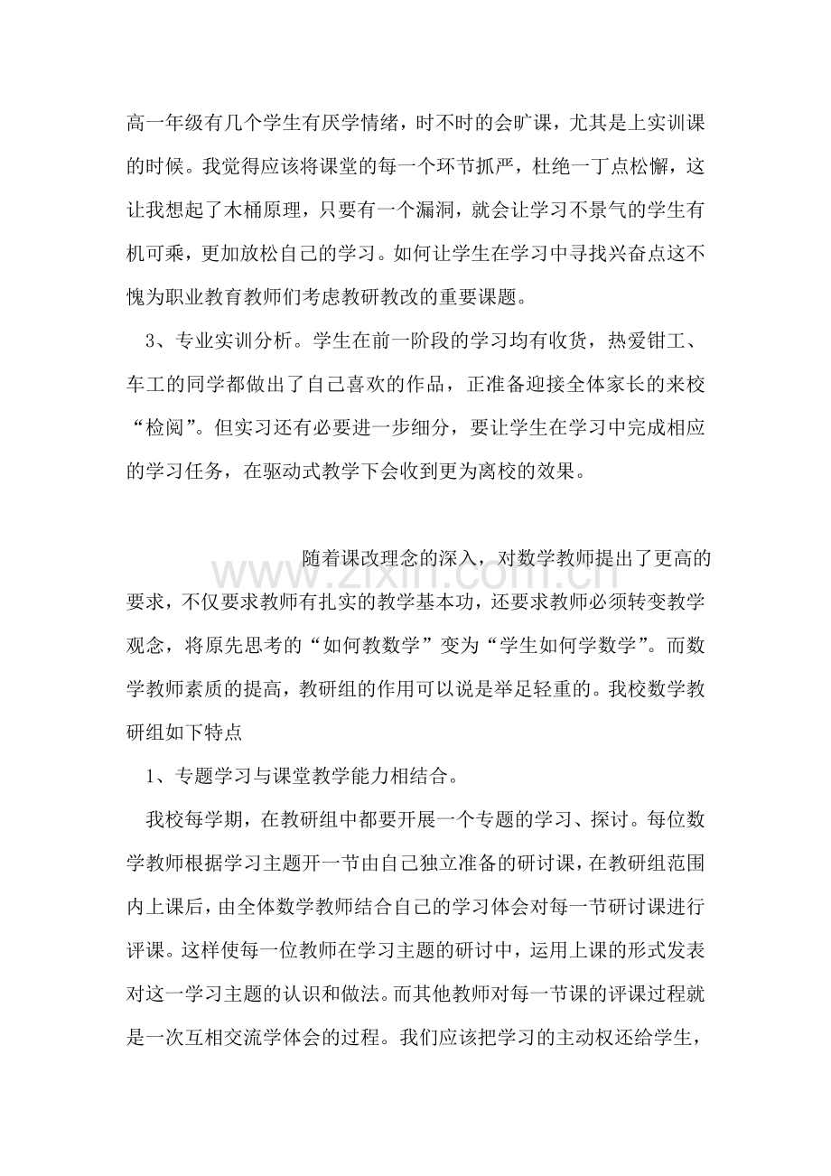 班级工作情况汇报讲解学习.doc_第2页