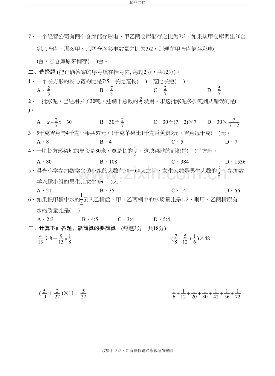 2019年苏教版六年级下册数学第三单元练习卷教程文件.doc_第3页