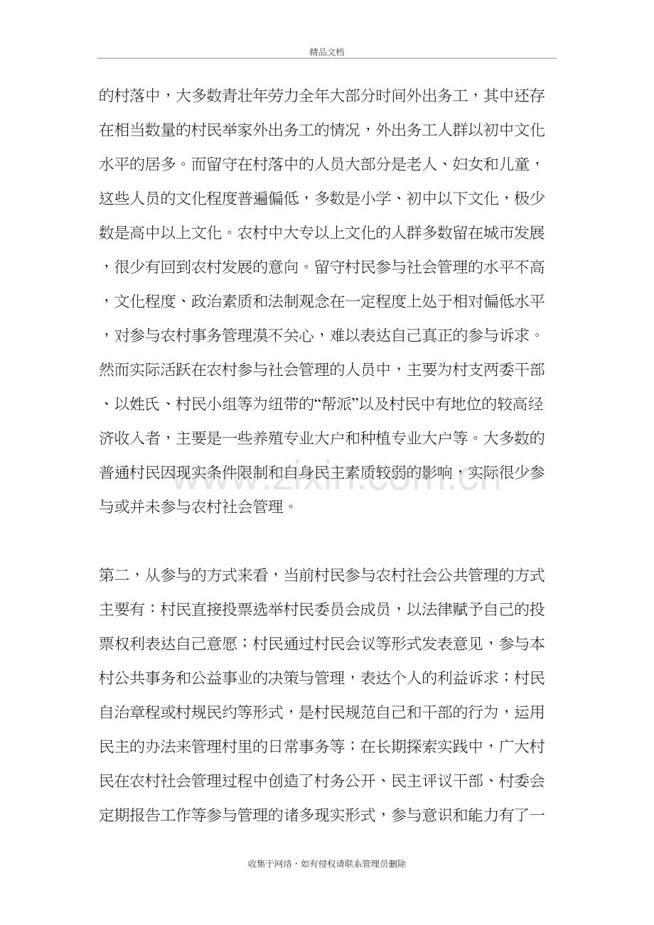 村民参与农村社会管理的困境与对策培训讲学.doc_第3页