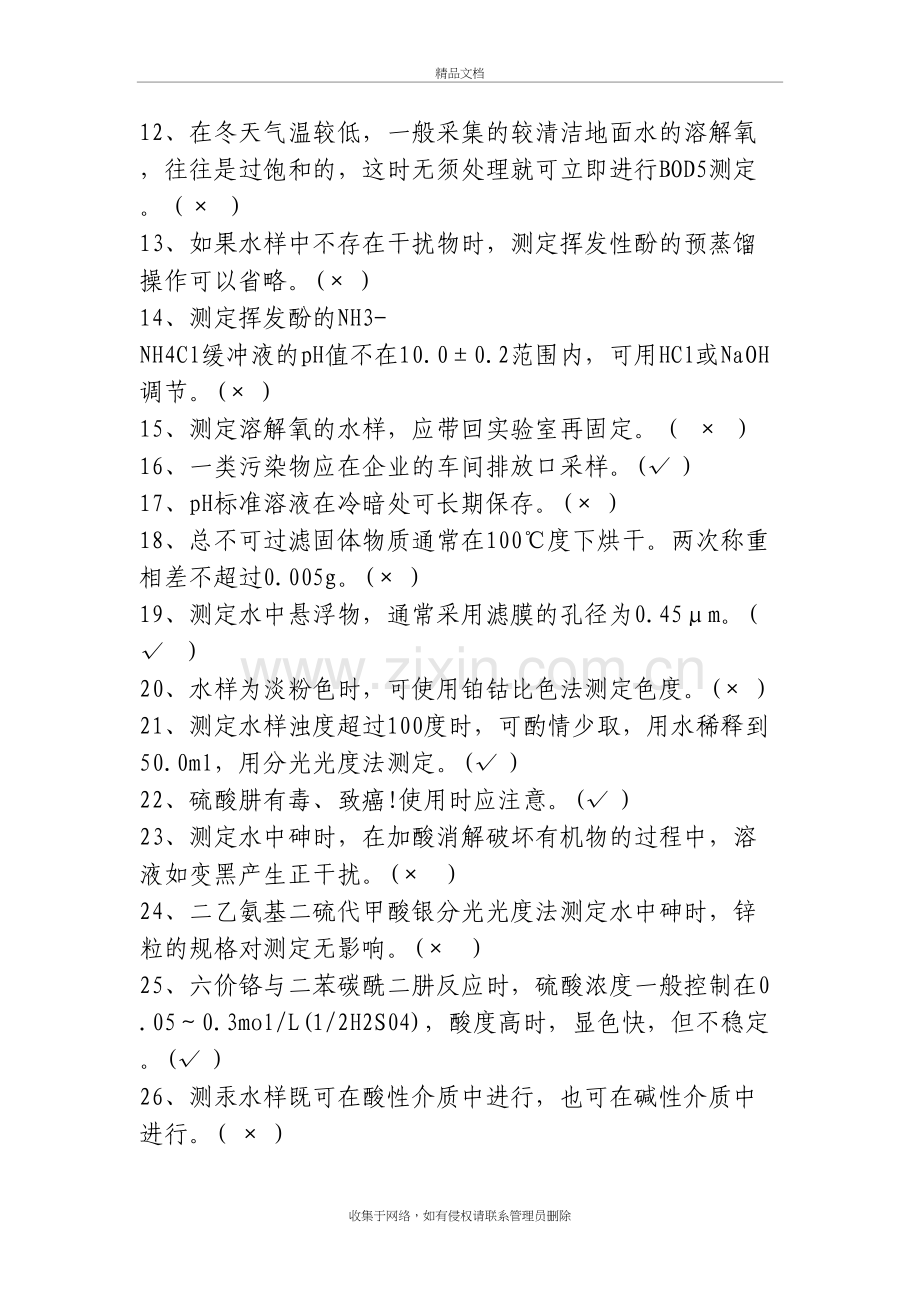 环境监测考试题库完整教学内容.doc_第3页