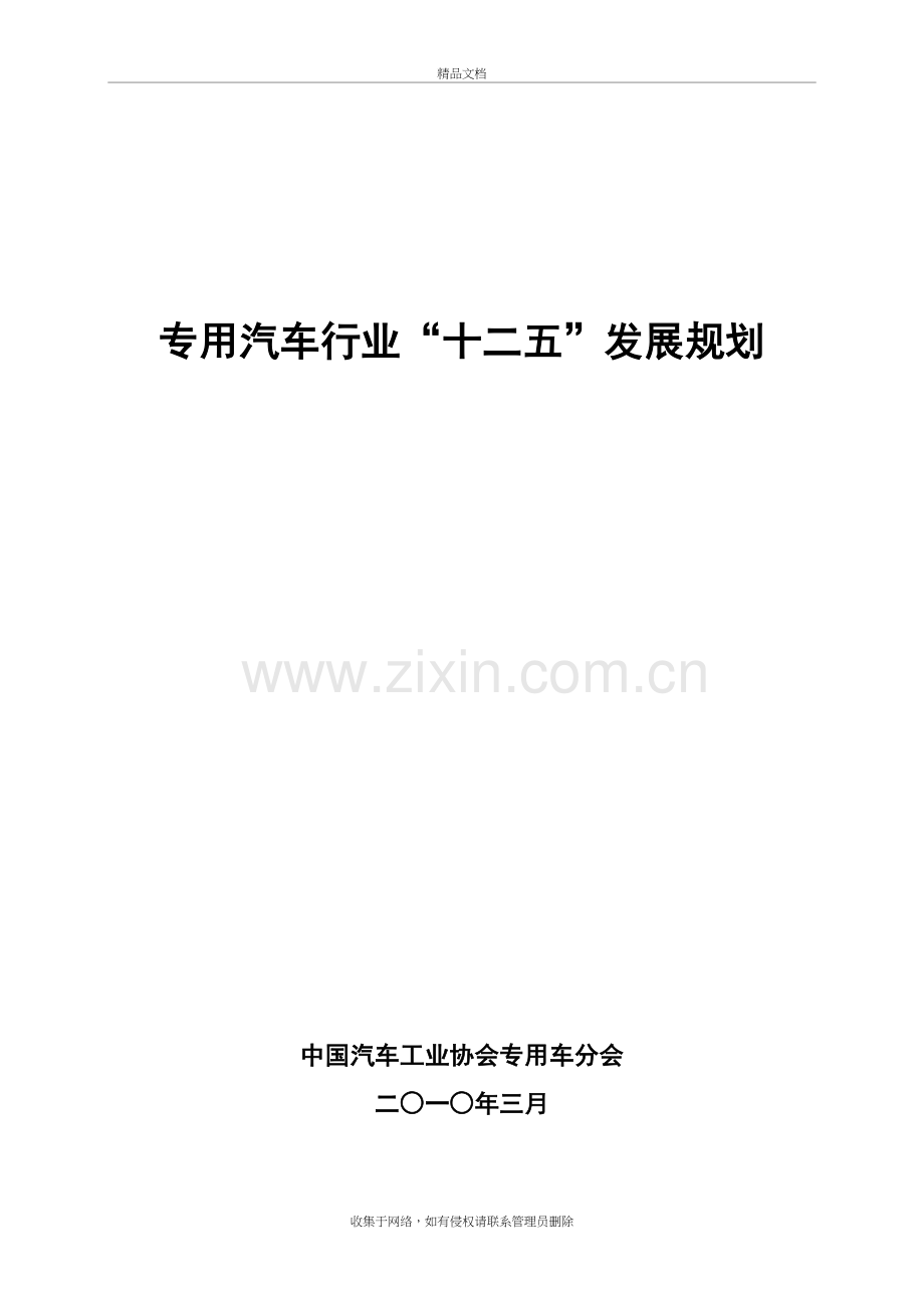 专用汽车行业“十二五”发展规划讲课教案.doc_第2页