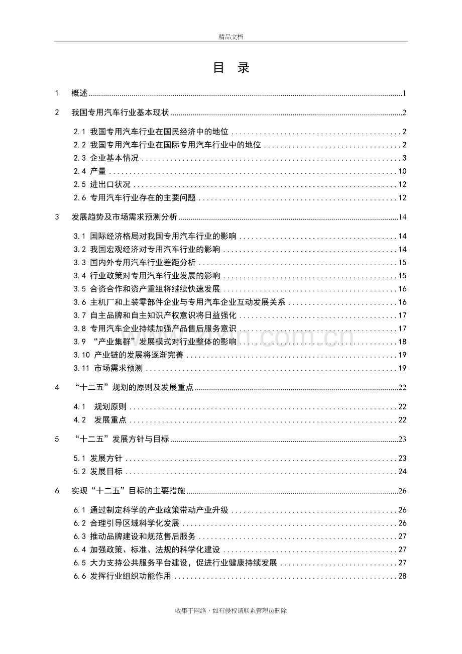 专用汽车行业“十二五”发展规划讲课教案.doc_第3页