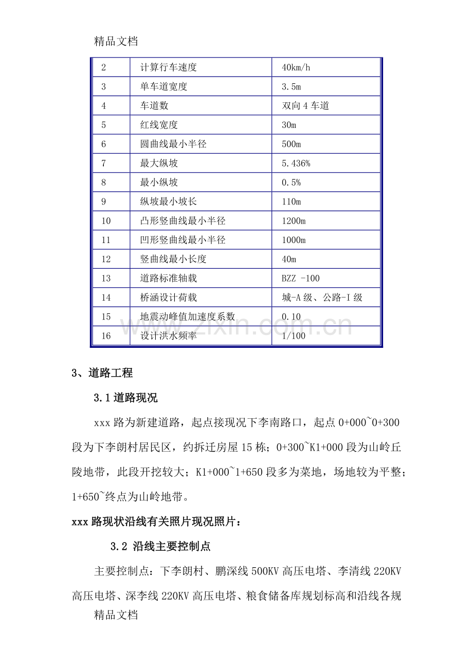 某市政道路方案设计说明复习进程.docx_第3页