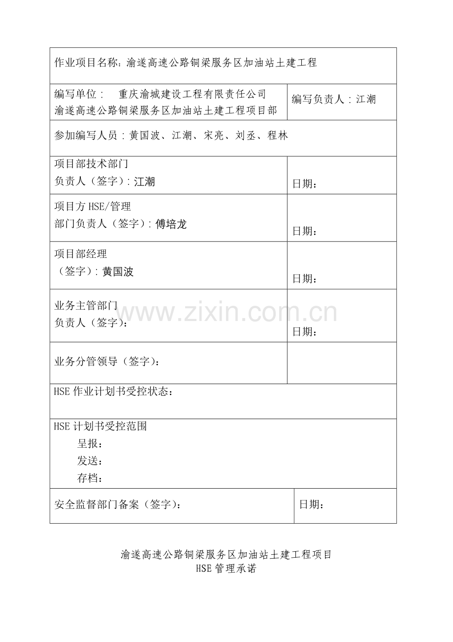 HSE方案(最终)培训讲学.doc_第2页