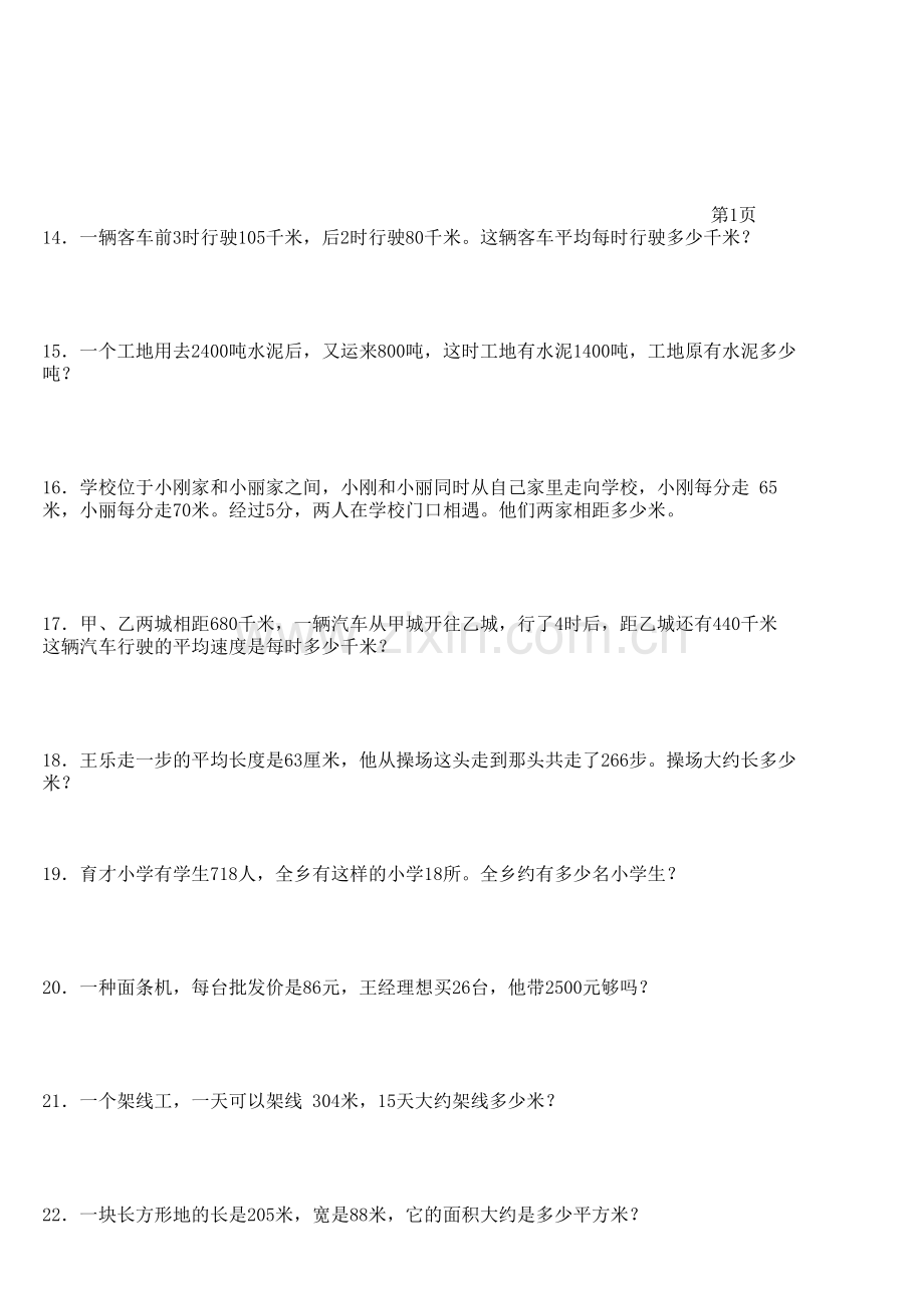 小学四年级数学上册应用题教学内容.xls_第2页