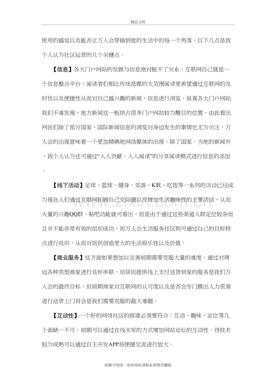 社区OTO运营方案教学内容.doc_第3页