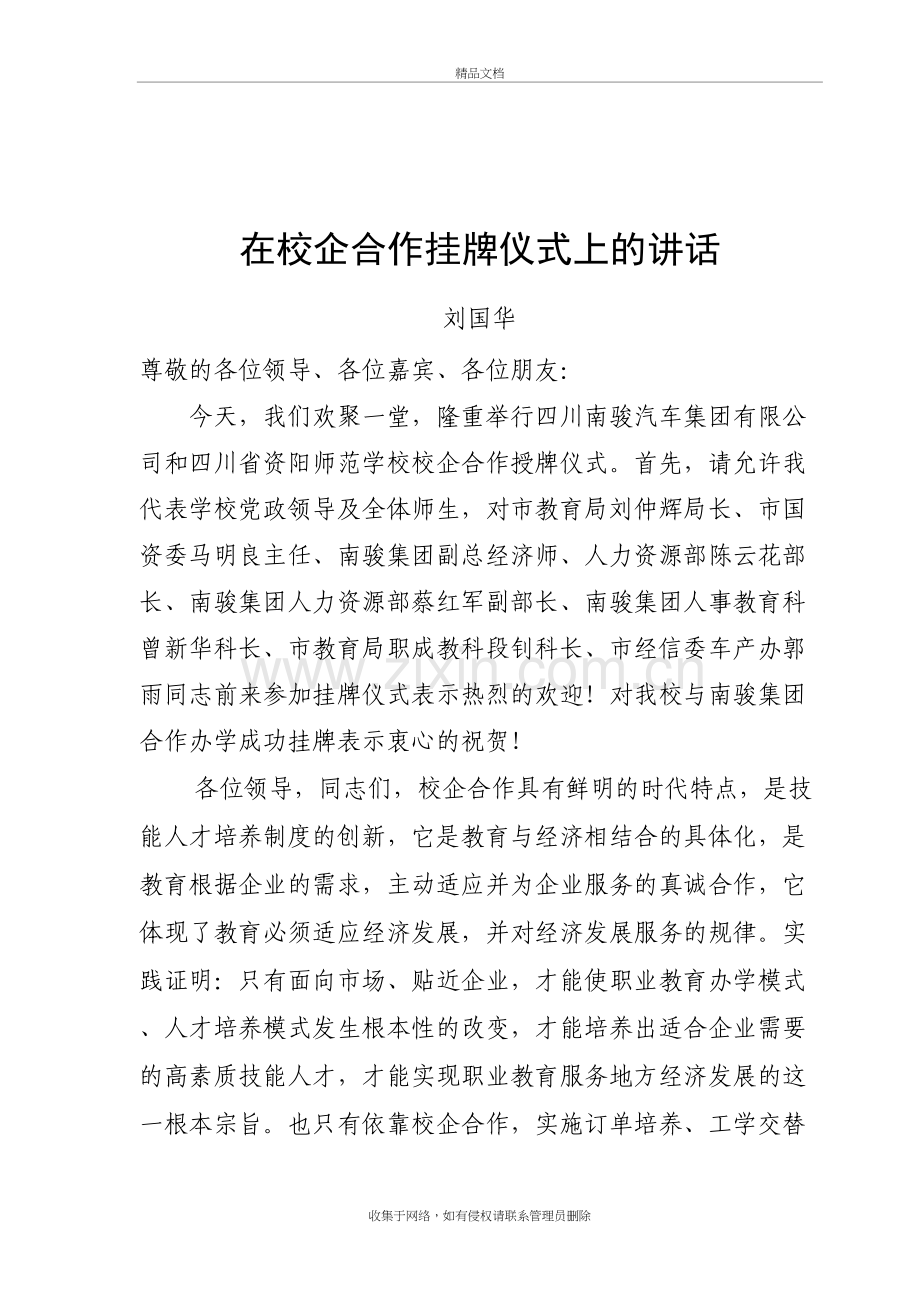 校企合作授牌仪式讲话教学内容.doc_第2页