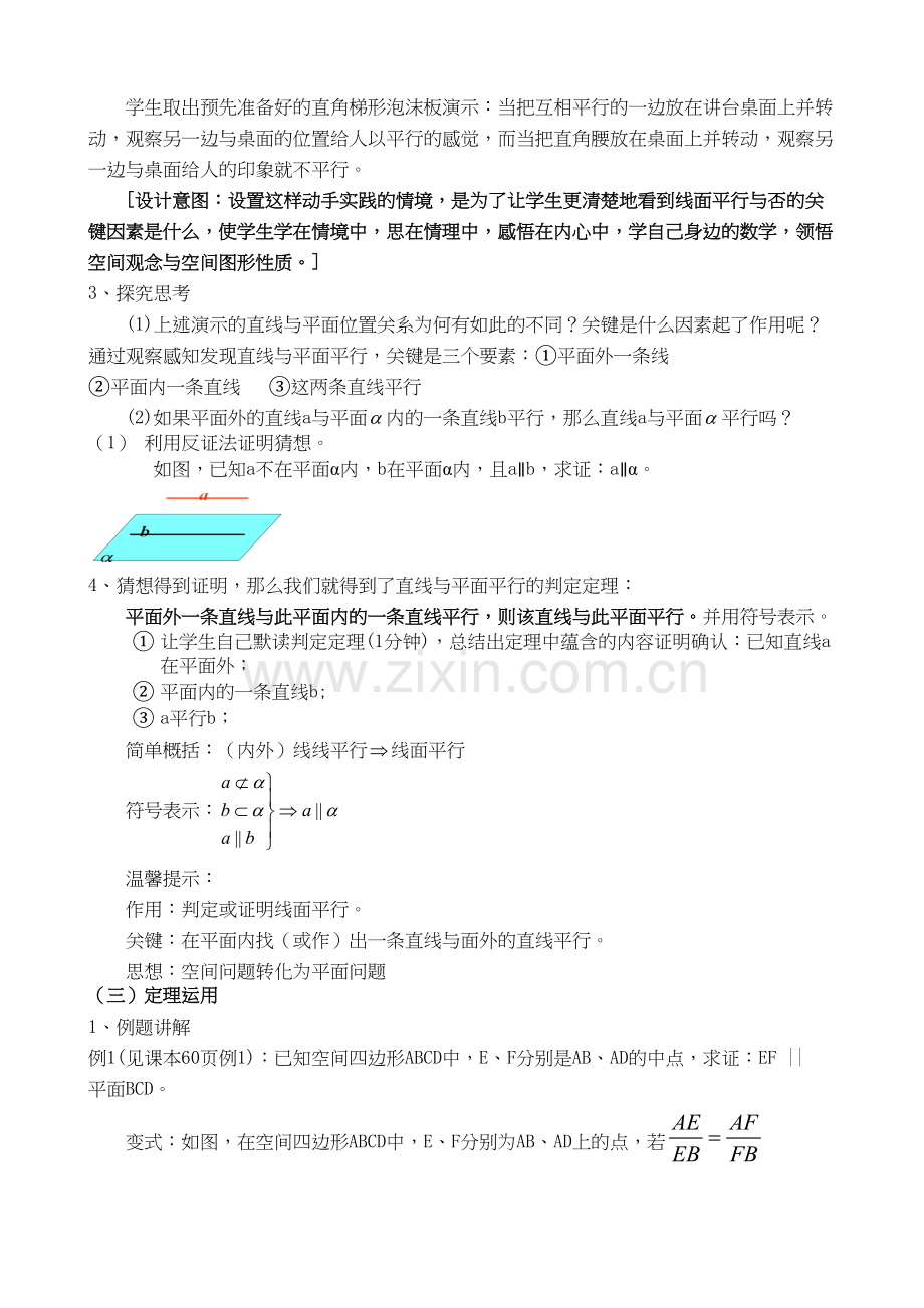 《直线与平面平行的判定》教学设计教案资料.doc_第3页