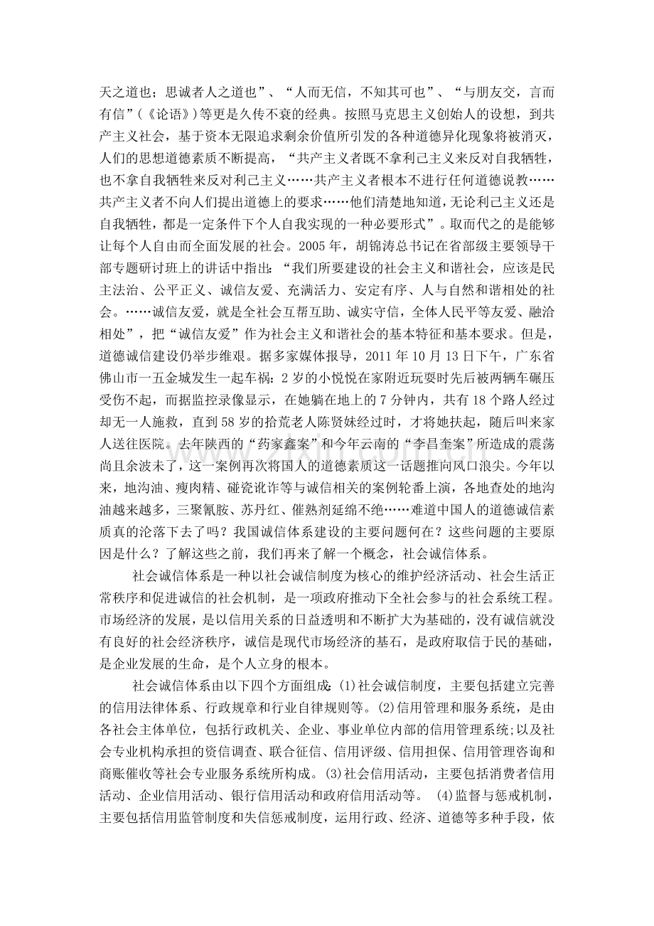 中国社会诚信体系建设的问题与对策(改)知识交流.doc_第3页