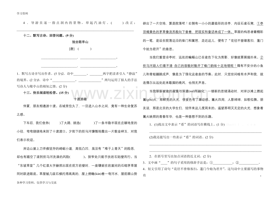 人教版四年级下册语文第一单元测试卷及答案学习资料.doc_第2页