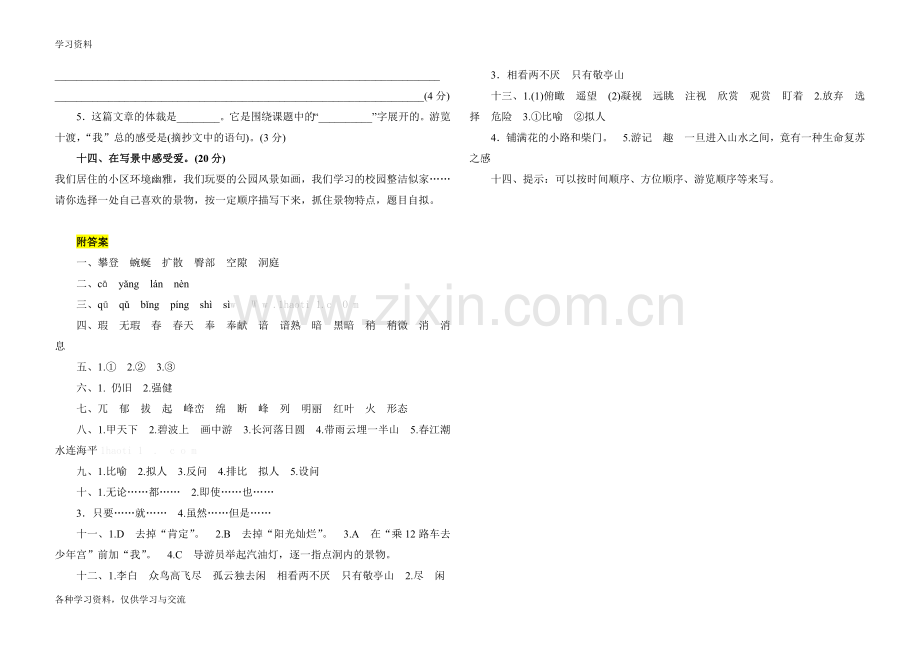 人教版四年级下册语文第一单元测试卷及答案学习资料.doc_第3页