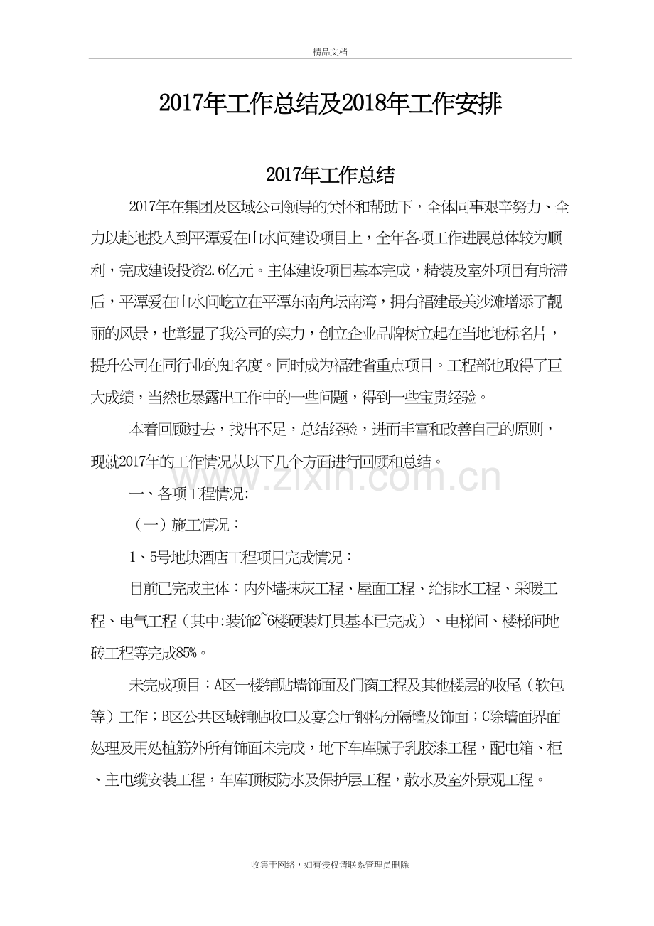 工程部年工作总结及2018年度工作计划知识讲解.doc_第2页