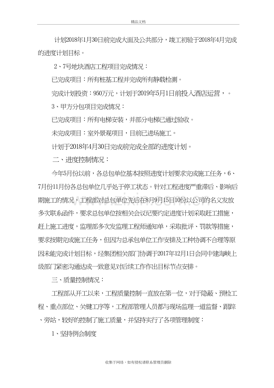 工程部年工作总结及2018年度工作计划知识讲解.doc_第3页